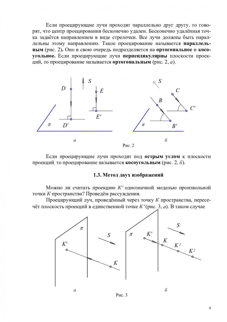 Основы черчения и начертательной геометрии. Проекционное черчение :  учебно-методическое пособие [для студентов спец. 050602.65 «Изобразительное  искусство»] | Библиотечно-издательский комплекс СФУ