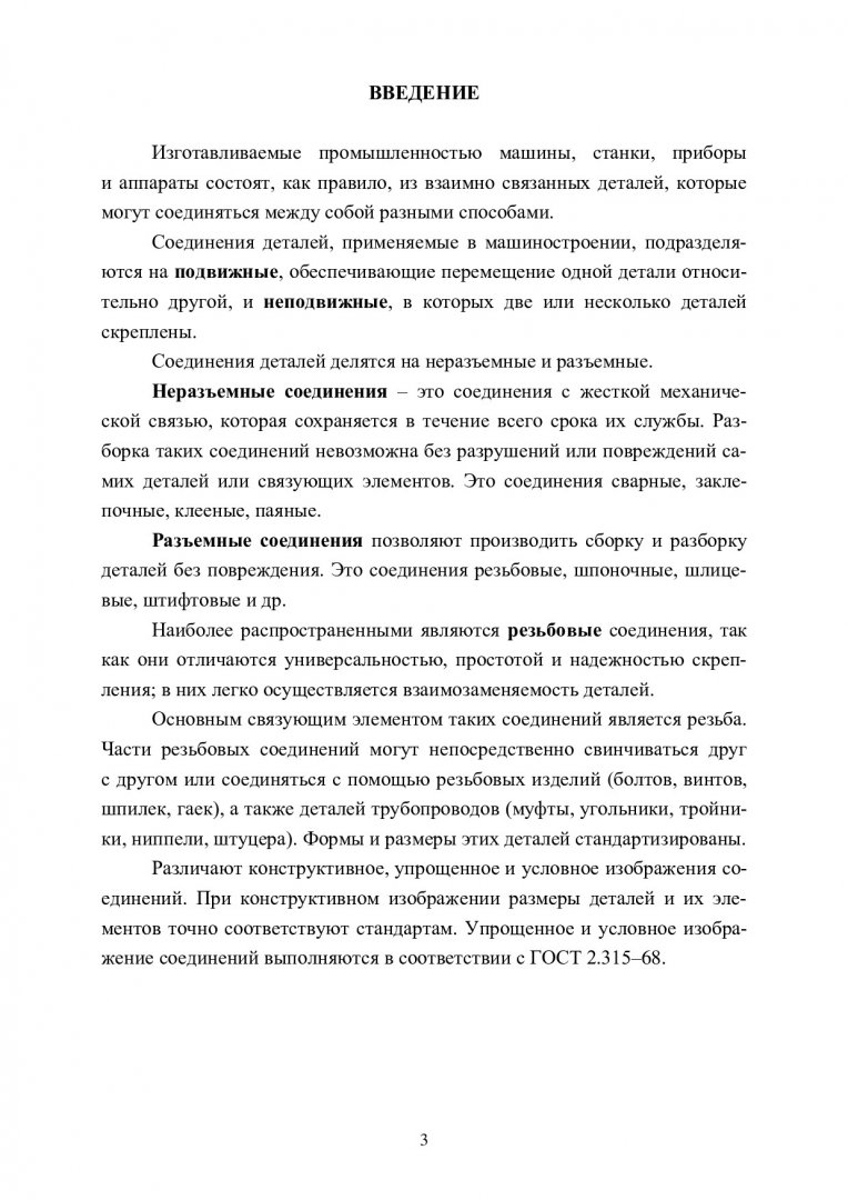 Соединение деталей : учебно-методическое пособие | Библиотечно-издательский  комплекс СФУ