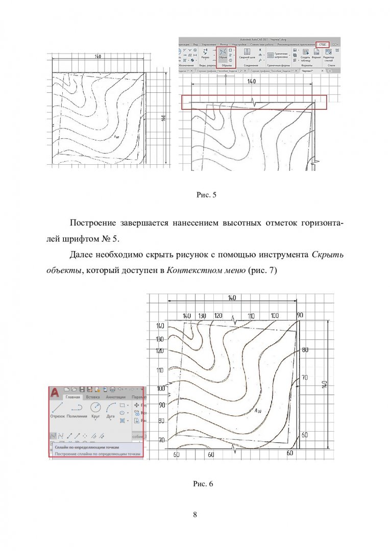 Горная графика : учебно-методическое пособие | Библиотечно-издательский  комплекс СФУ