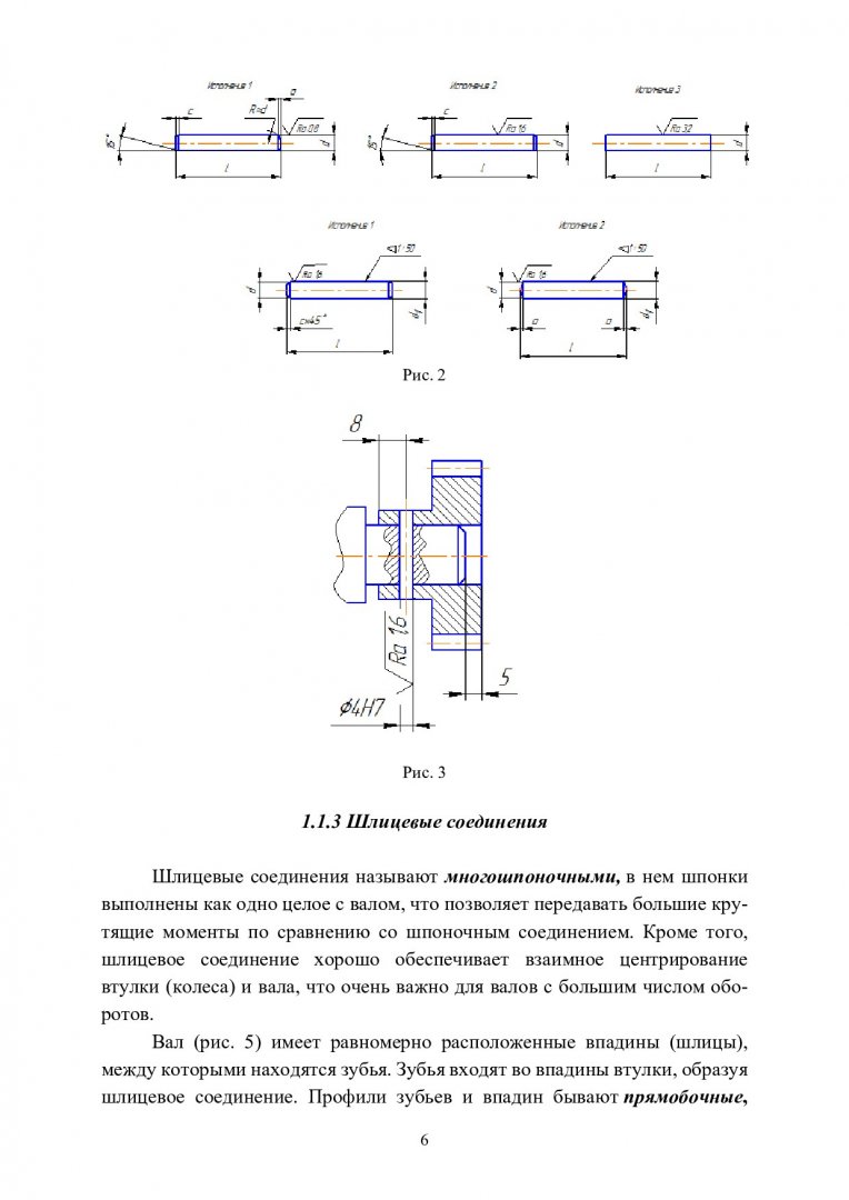 Инженерная графика. Часть 2. Разъемные и неразъемные соединения :  учебно-методическое пособие | Библиотечно-издательский комплекс СФУ