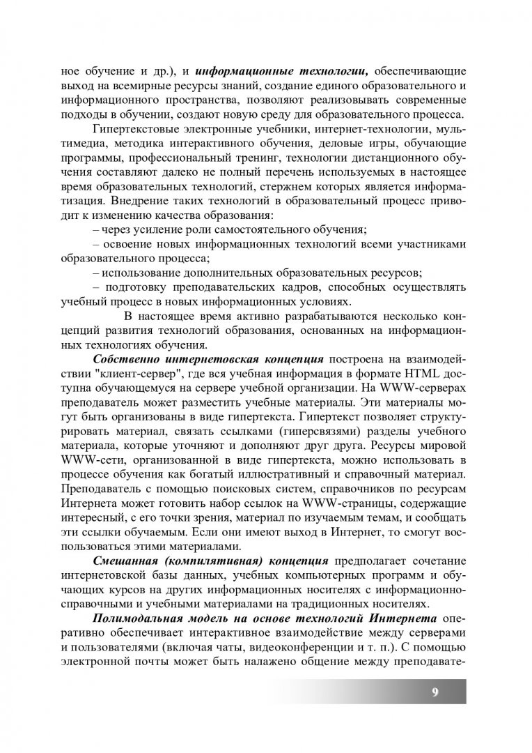 Педагогическое применение мультимедийных средств : учебное пособие для  студентов вузов по специальности 050501.65 