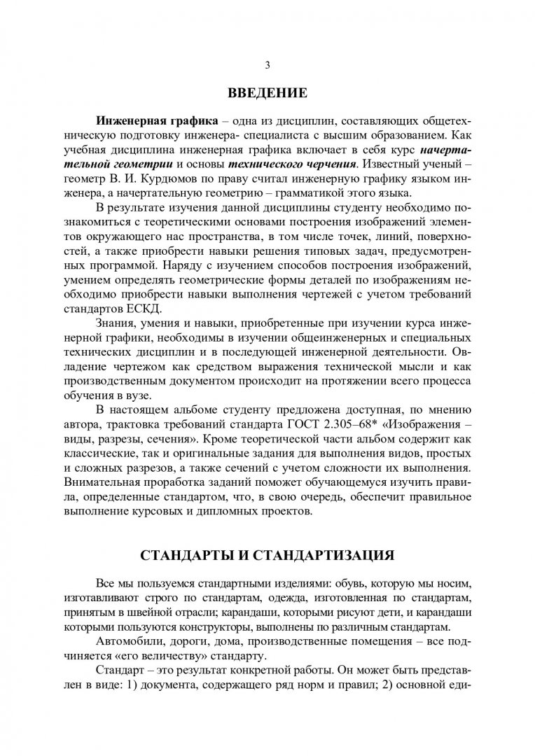 Проекционное черчение : альбом заданий | Библиотечно-издательский комплекс  СФУ