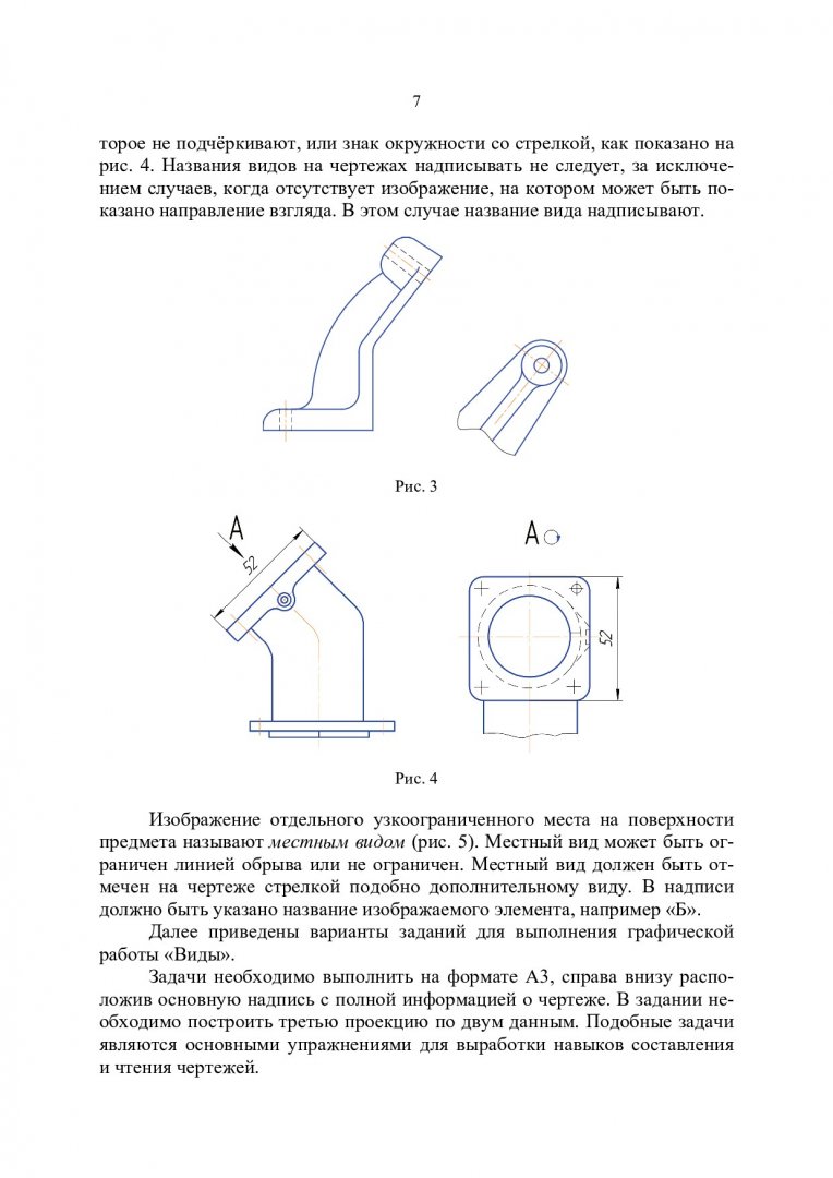 Проекционное черчение : альбом заданий | Библиотечно-издательский комплекс  СФУ