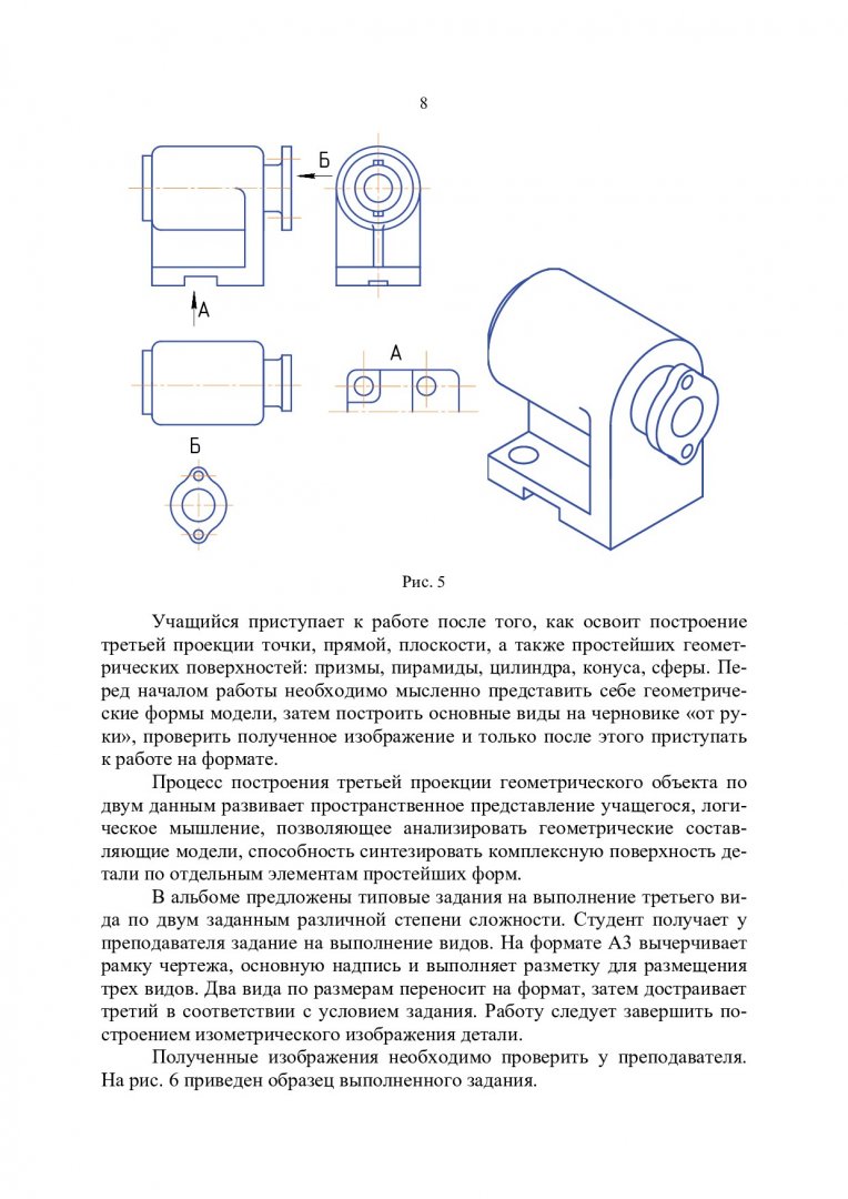 Проекционное черчение : альбом заданий | Библиотечно-издательский комплекс  СФУ