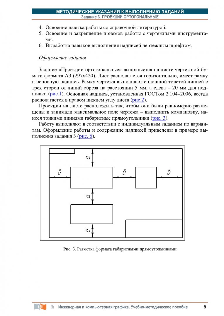 Инженерная и компьютерная графика. Геометрическое и проекционное черчение :  учеб.-метод. пособие | Библиотечно-издательский комплекс СФУ