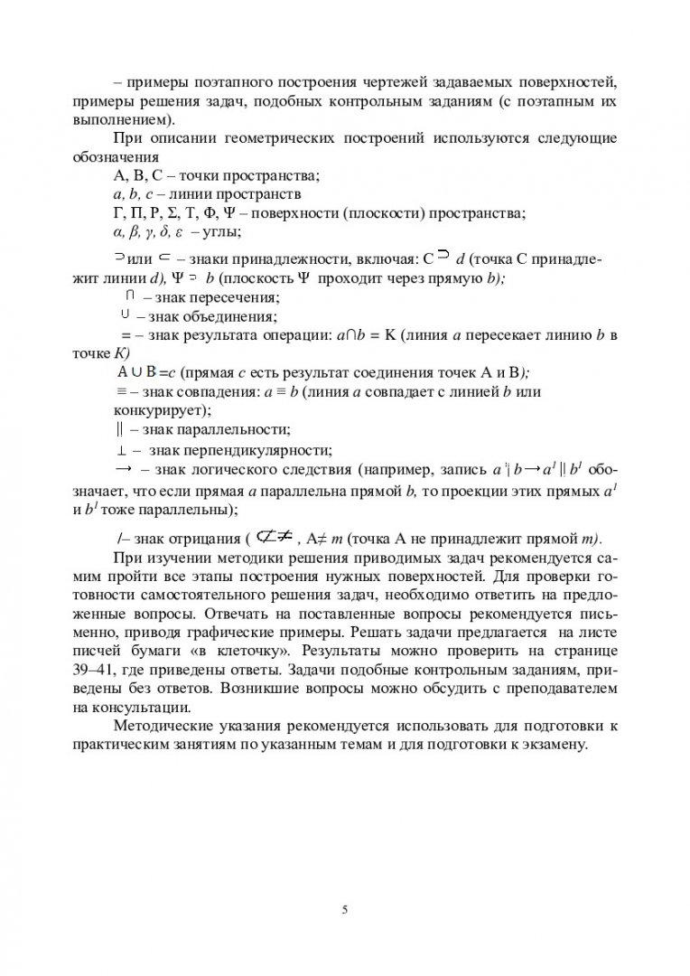 Инженерная графика. Простые геометрические тела с вырезами :  учебно-методическое пособие для контрольной работы [для студентов 1-го  курса дневного отделения напр. 130400 «Горное дело», 280700 «Техносферная  безопасность», 220700 «Автоматизация ...