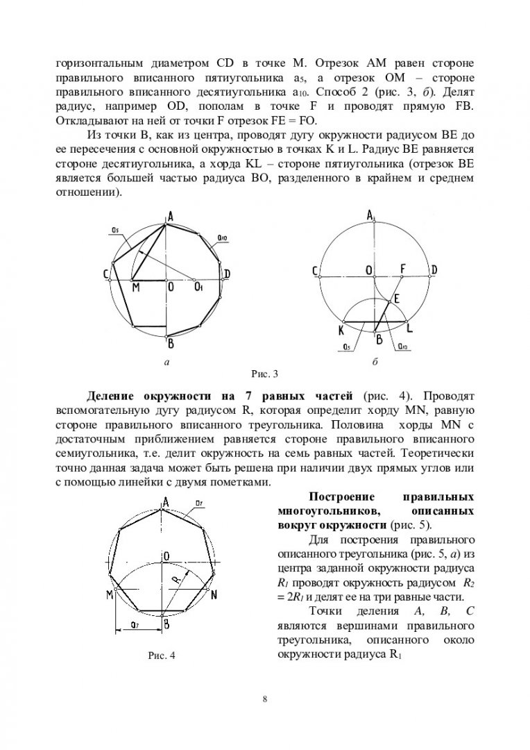 Инженерная графика. Простые геометрические тела с вырезами :  учебно-методическое пособие для контрольной работы [для студентов 1-го  курса дневного отделения напр. 130400 «Горное дело», 280700 «Техносферная  безопасность», 220700 «Автоматизация ...