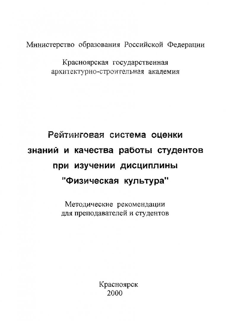 Рейтинговая система оценки знаний и качества работы студентов при изучении  дисциплины 