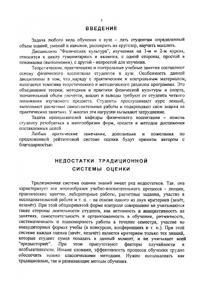 Рейтинговая система оценки знаний и качества работы студентов при изучении  дисциплины 