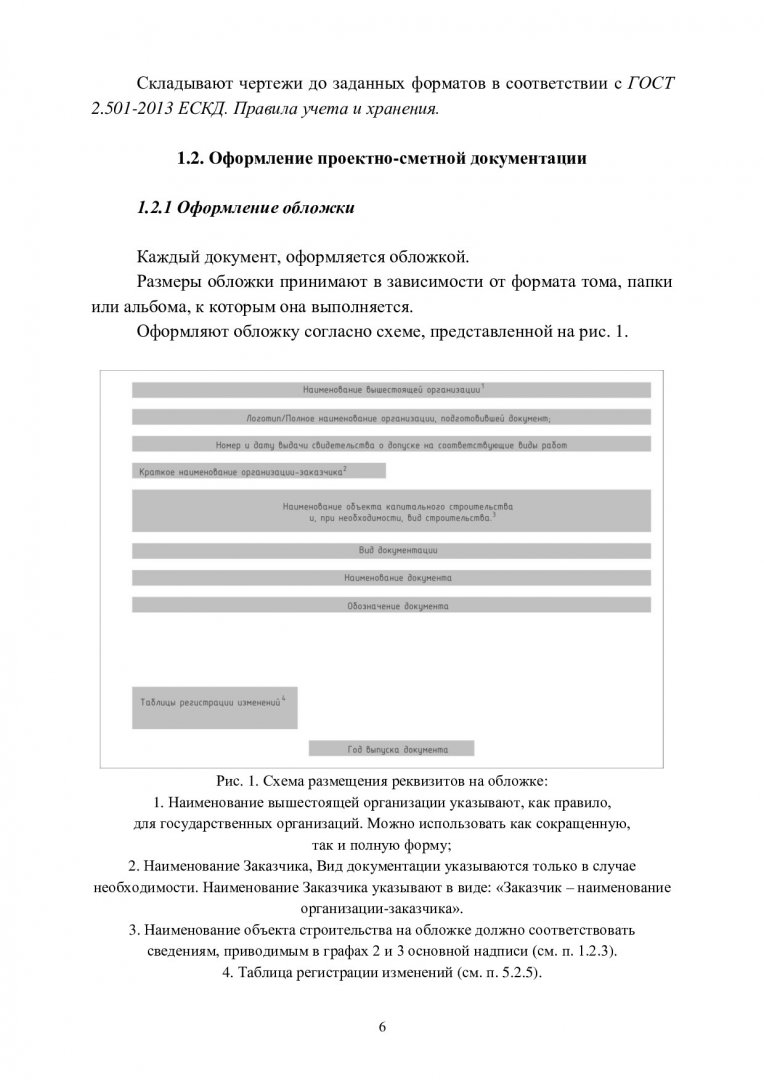 Нормативная проектная графика : учебно-методическое пособие |  Библиотечно-издательский комплекс СФУ