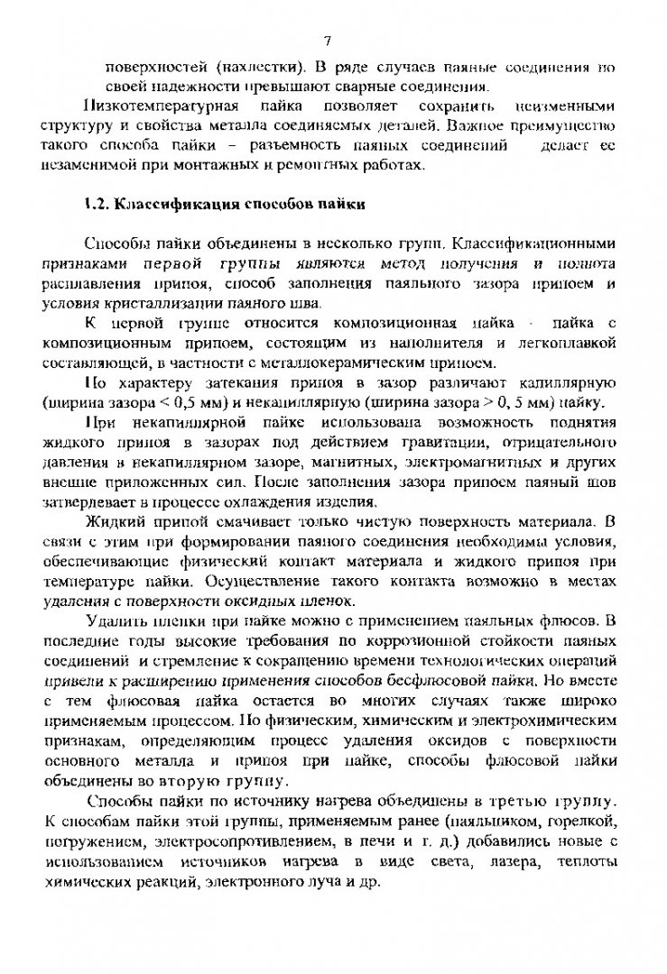 Инженерная графика. Неразъемные соединения : учеб. пособие : в 2 ч.. Ч. 2.  Соединения пайкой, склеиванием, заклепками, деформацией |  Библиотечно-издательский комплекс СФУ