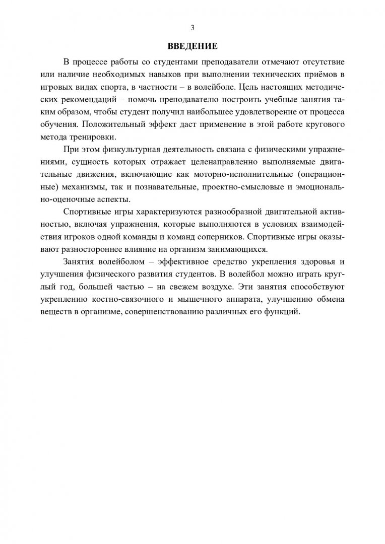 Применение кругового метода в волейболе : методические указания для  преподавателей | Библиотечно-издательский комплекс СФУ