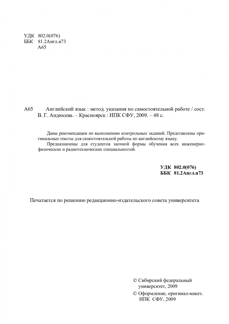 Английский язык : методические указания по самостоятельной работе [для  инженерных специальностей] | Библиотечно-издательский комплекс СФУ