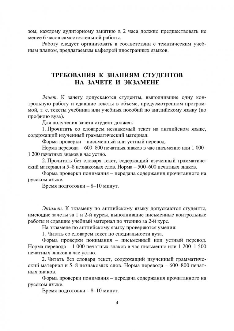 Английский язык : методические указания по самостоятельной работе [для  инженерных специальностей] | Библиотечно-издательский комплекс СФУ