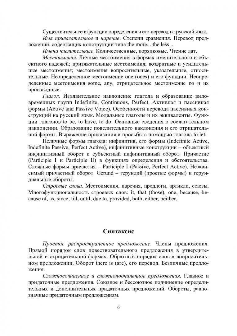 Английский язык : методические указания по самостоятельной работе [для  инженерных специальностей] | Библиотечно-издательский комплекс СФУ