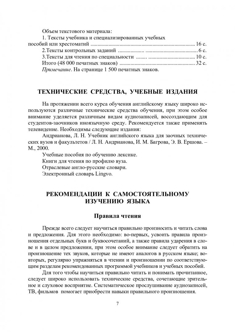 Английский язык : методические указания по самостоятельной работе [для  инженерных специальностей] | Библиотечно-издательский комплекс СФУ