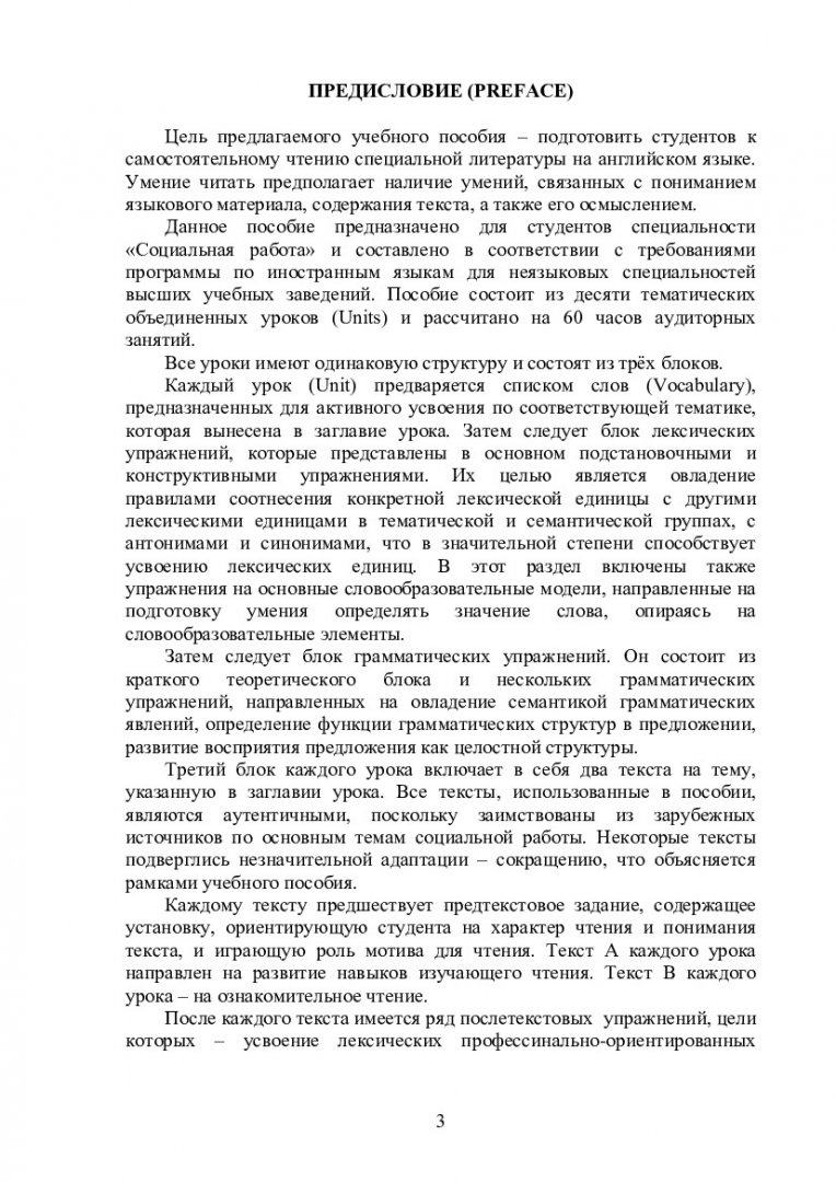 Английский язык. Социальная работа за рубежом : учебное пособие для  специальности 040101 