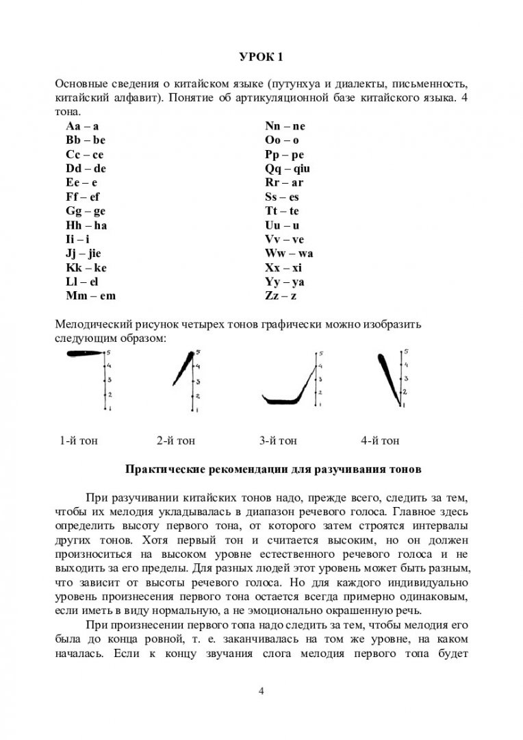 Китайский язык : учеб.- метод. пособие | Библиотечно-издательский комплекс  СФУ