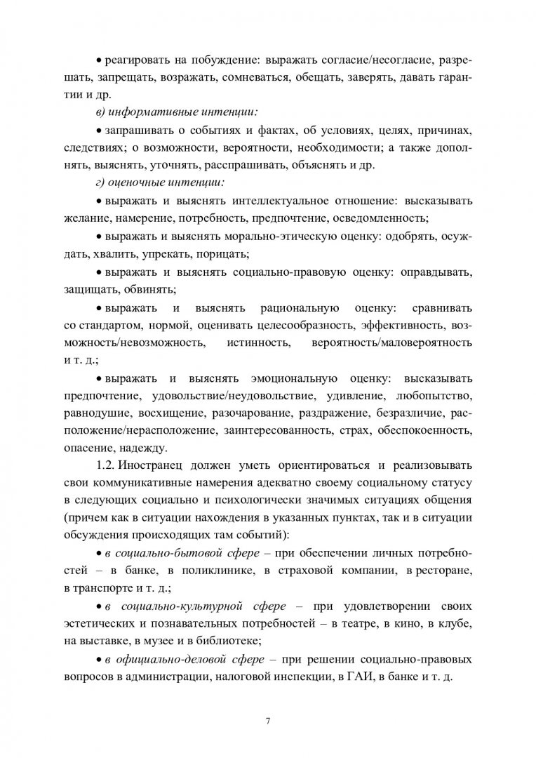 Тренировочные тесты по русскому языку как иностранному. II уровень. Общее  владение : учебно-методическое пособие | Библиотечно-издательский комплекс  СФУ