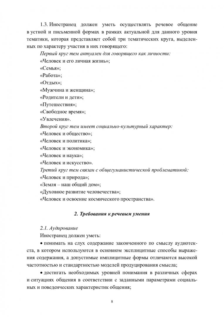 Тренировочные тесты по русскому языку как иностранному. II уровень. Общее  владение : учебно-методическое пособие | Библиотечно-издательский комплекс  СФУ