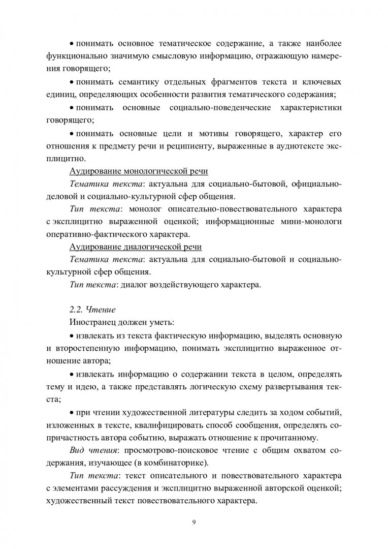 Тренировочные тесты по русскому языку как иностранному. II уровень. Общее  владение : учебно-методическое пособие | Библиотечно-издательский комплекс  СФУ