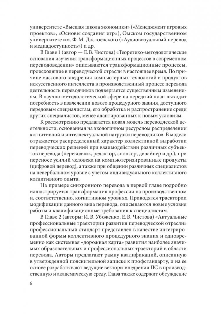 Перевод: актуальные научные и профессиональные траектории : монография |  Библиотечно-издательский комплекс СФУ