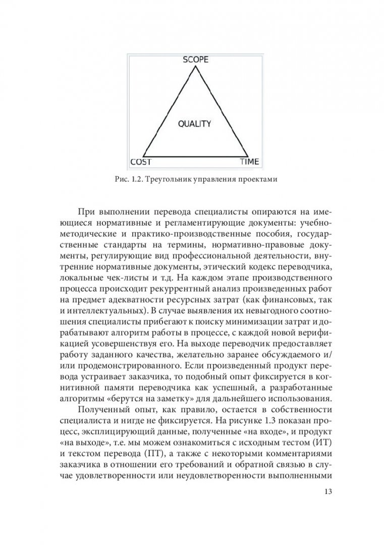 Перевод: актуальные научные и профессиональные траектории : монография |  Библиотечно-издательский комплекс СФУ