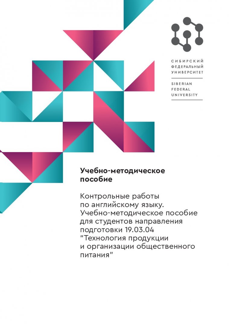 Контрольные работы по английскому языку. Учебно-методическое пособие для  студентов направления подготовки 19.03.04 