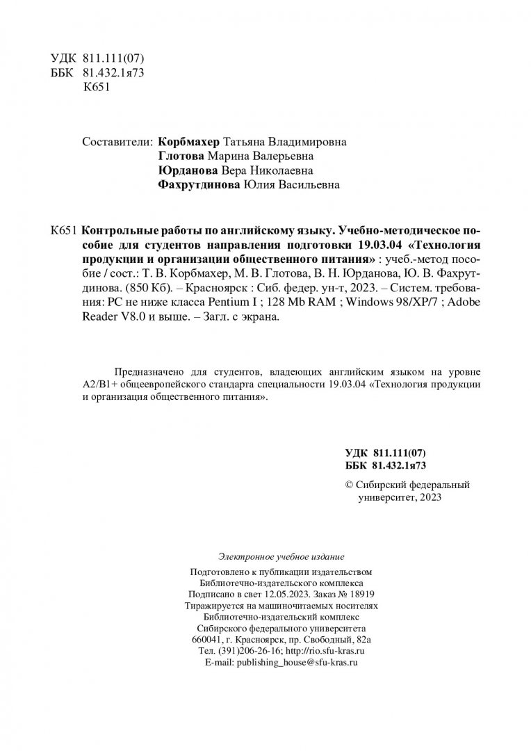 Контрольные работы по английскому языку. Учебно-методическое пособие для  студентов направления подготовки 19.03.04 