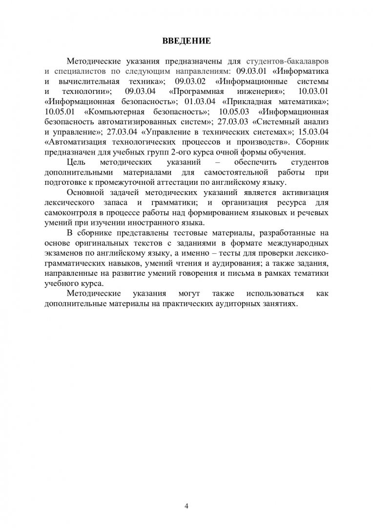 Сборник дидактических материалов для самостоятельной подготовки к промежуточной  аттестации по английскому языку для студентов 2 курса : учебно-методическое  пособие | Библиотечно-издательский комплекс СФУ