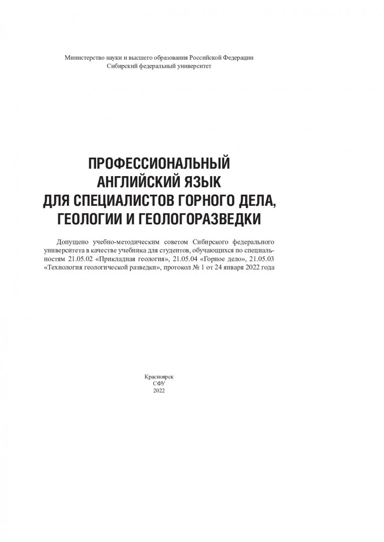 Профессиональный английский язык для специалистов горного дела, геологии и  геологоразведки : учебник для студентов, обучающихся по специальностям  21.05.02 «Прикладная геология», 21.05.04 «Горное дело», 21.05.03  «Технология геологической разведки ...