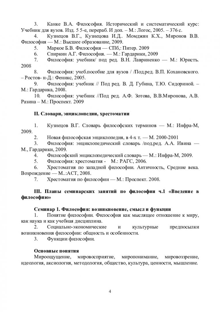 Философия : учеб. - метод. пособие для самостоятельной работы |  Библиотечно-издательский комплекс СФУ