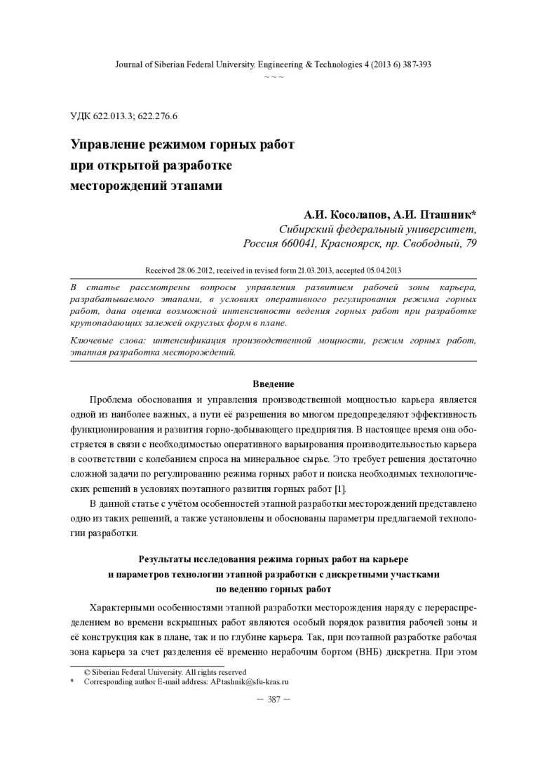 Управление режимом горных работ при открытой разработке месторождений  этапами | Библиотечно-издательский комплекс СФУ