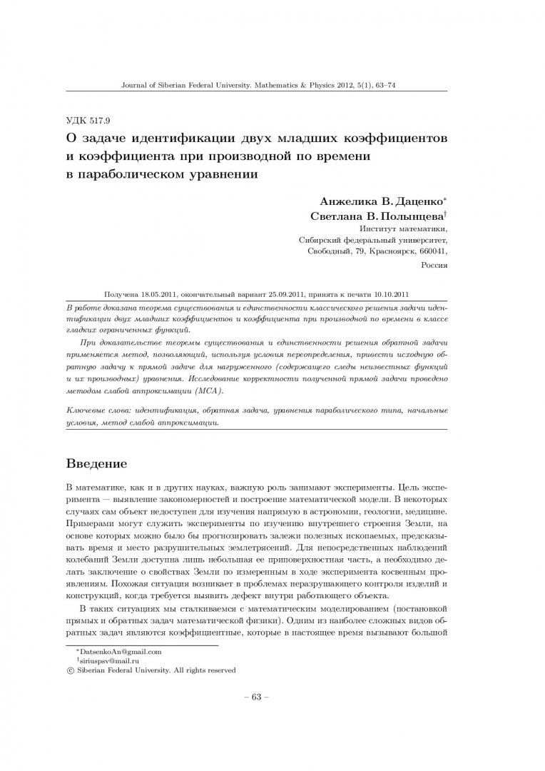 О задаче идентификации двух младших коэффициентов и коэффициента при  производной по времени в параболическом уравнении |  Библиотечно-издательский комплекс СФУ