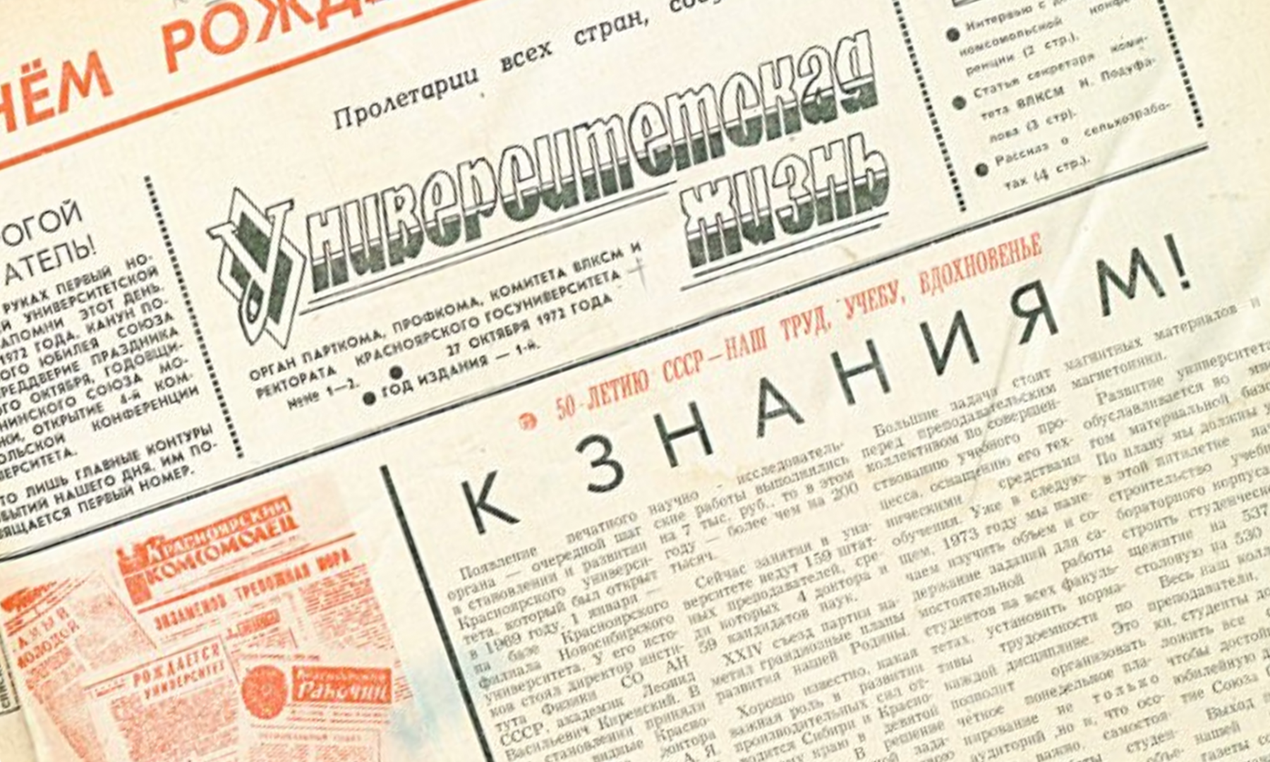 Доступен первый номер газеты «Университетская жизнь» |  Библиотечно-издательский комплекс СФУ